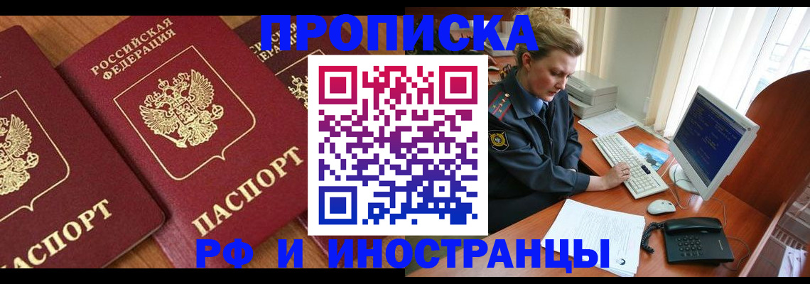 временная регистрация для школы в Тихорецке